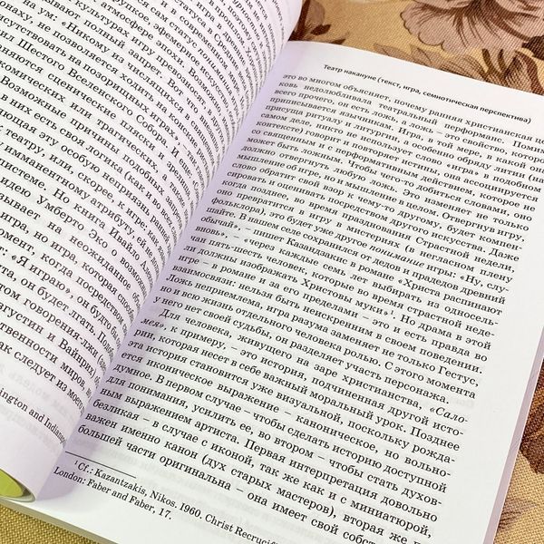 Книга "Архитектоника театральности. Семиотика театрального перформанса". Ивайло Александров 1716 &mdash; основное фото товара