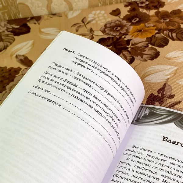 Книга "Архитектоника театральности. Семиотика театрального перформанса". Ивайло Александров 1716 &mdash; основное фото товара