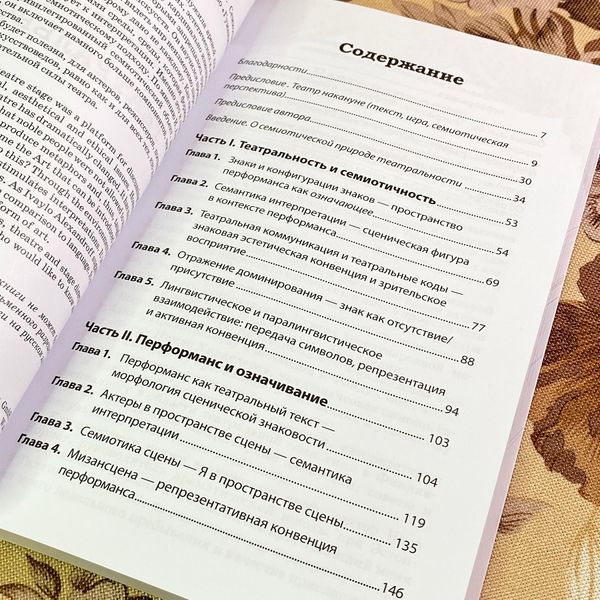 Книга "Архитектоника театральности. Семиотика театрального перформанса". Ивайло Александров 1716 &mdash; основное фото товара
