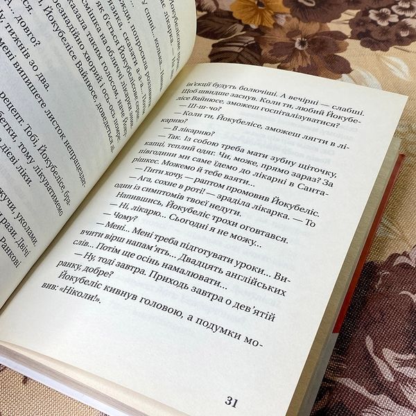 Книга "Хлопчаки танцюють брейк". Вітаутас Рачіцкас 0863 &mdash; основне фото товару