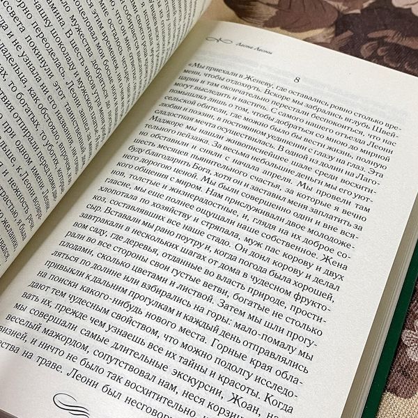 Книга "Леоне Леони" (Сборник). Жорж Санд 0490 &mdash; основное фото товара