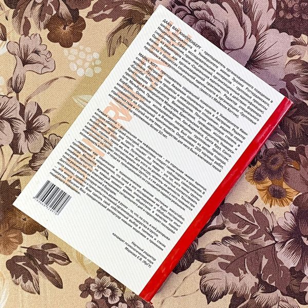 Книга "Лидерство и власть. Процессы идентичности в группах и организациях". Даан ван Книппенберг, Майкл Хогг 1458 &mdash; основное фото товара