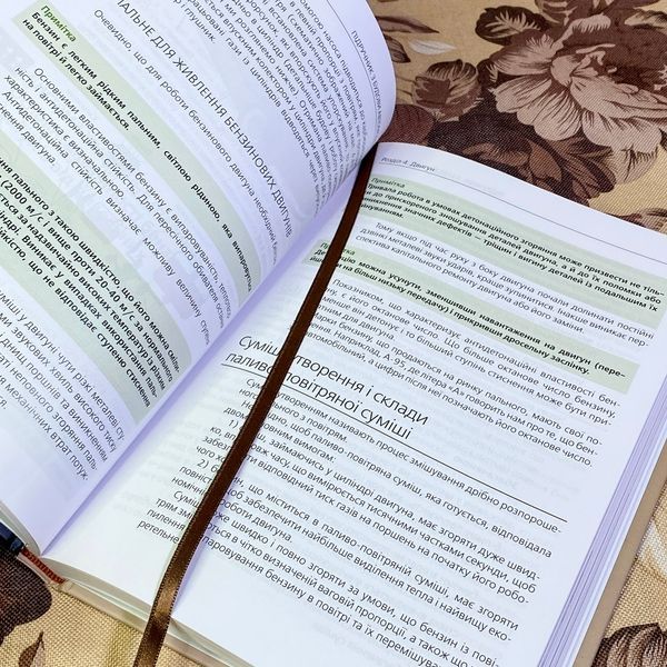 Книга "Підручник з будови автомобіля. Посібник для автомобілістів-початківців". Александр Омеличев 1333 &mdash; основное фото товара