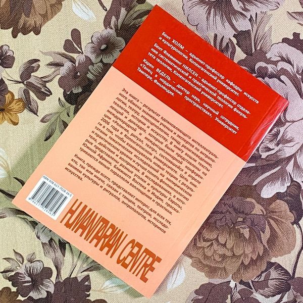 Книга "Религия, ритуал, театр". Бент Холм, Бент Флемминг Нилсен и Карен Ведель 1710 &mdash; основное фото товара