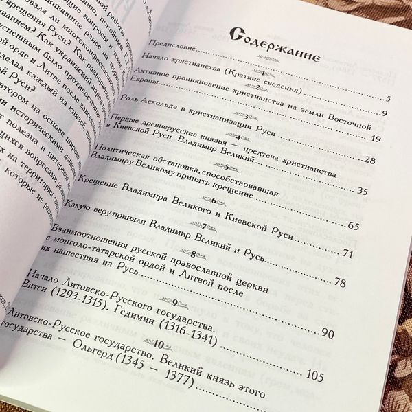 Книга "Русь и религия". Георгій Чупин 1935 &mdash; основне фото товару