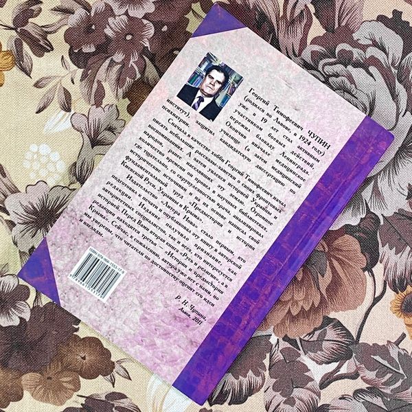 Книга "Русь и религия". Георгій Чупин 1935 &mdash; основне фото товару