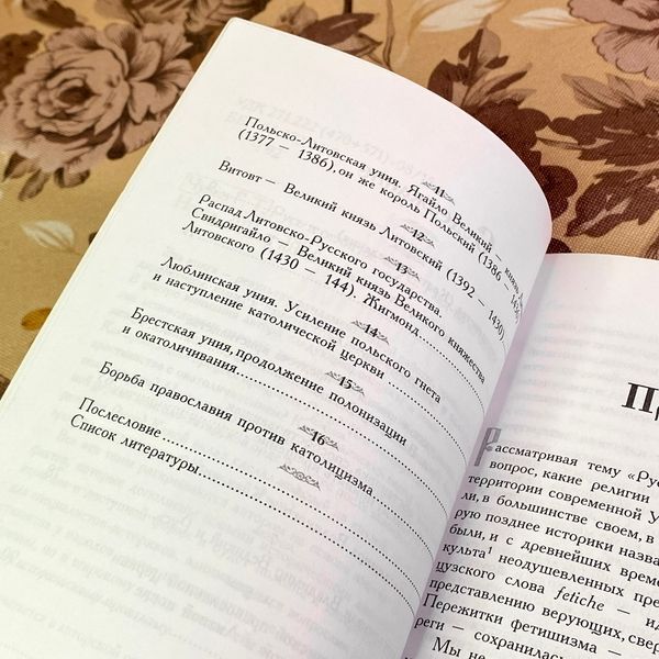 Книга "Русь и религия". Георгій Чупин 1935 &mdash; основне фото товару