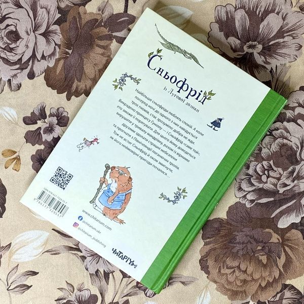 Книга "Сньофрід із Лугової долини. Неймовірна історія порятунку Північляднії". Андреас Х. Шмахтл 0945 &mdash; основне фото товару