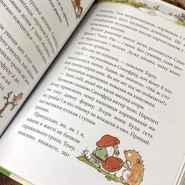 Книга "Сньофрід із Лугової долини. Неймовірна історія порятунку Північляднії". Андреас Х. Шмахтл 0945 &mdash; основне фото товару