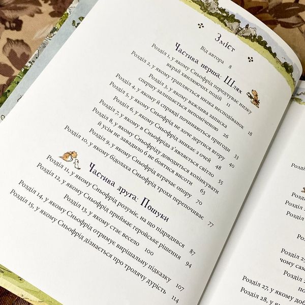 Книга "Сньофрід із Лугової долини. Неймовірна історія порятунку Північляднії". Андреас Х. Шмахтл 0945 &mdash; основне фото товару