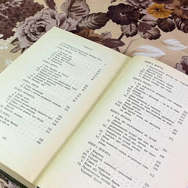 Книга "Собор Паризької Богоматері". Віктор Гюго 2037 &mdash; основне фото товару