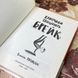 Книга "Хлопчаки танцюють брейк". Вітаутас Рачіцкас 0863 &mdash; фото 6 товару з різних ракурсів