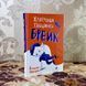 Книга "Хлопчаки танцюють брейк". Вітаутас Рачіцкас 0863 &mdash; фото 3 товару з різних ракурсів