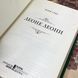 Книга "Леоне Леони" (Сборник). Жорж Санд 0490 &mdash; фото 6 товара с разных ракурсов