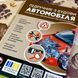 Книга "Підручник з будови автомобіля. Посібник для автомобілістів-початківців". Александр Омеличев 1333 &mdash; фото 5 товара с разных ракурсов