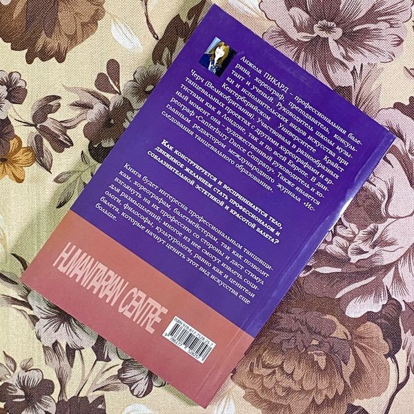 Книга "Балет. Нарративы балетного тела". Анжела Пікард 1744 &mdash; основне фото товару