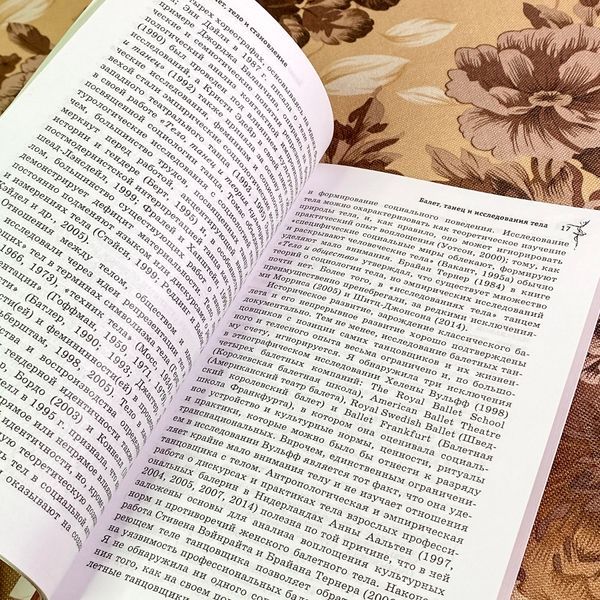 Книга "Балет. Нарративы балетного тела". Анжела Пікард 1744 &mdash; основне фото товару