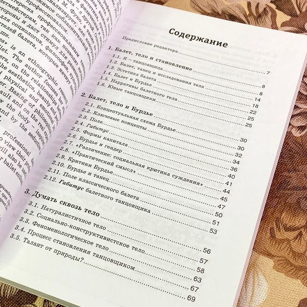 Книга "Балет. Нарративы балетного тела". Анжела Пікард 1744 &mdash; основне фото товару