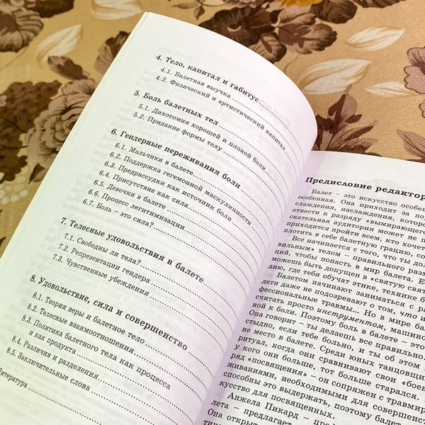 Книга "Балет. Нарративы балетного тела". Анжела Пікард 1744 &mdash; основне фото товару