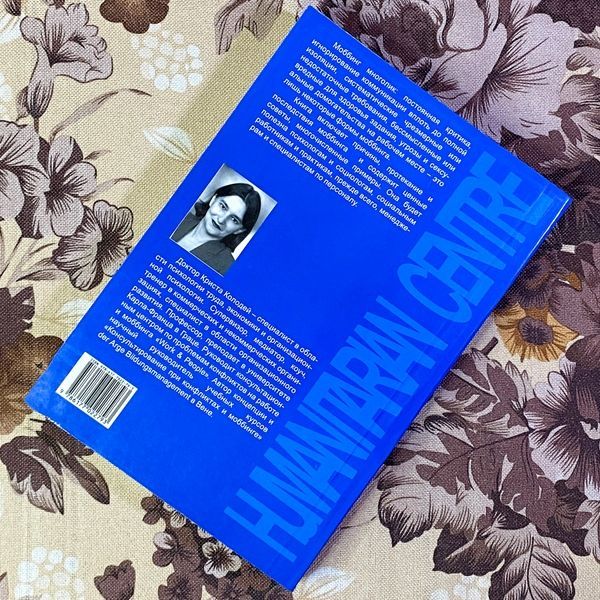 Книга "Моббинг. Психотеррор на рабочем месте и в школе". Кріста Колодей 1456 &mdash; основне фото товару