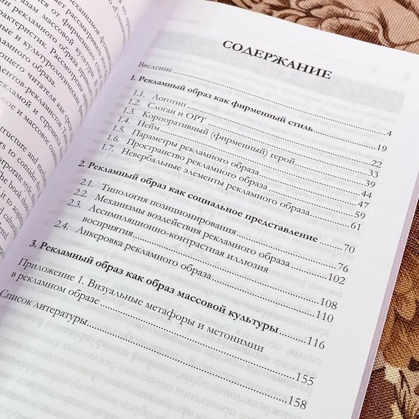 Книга "Рекламный образ: инструкция по применению". Олександр Овруцький 1746 &mdash; основне фото товару