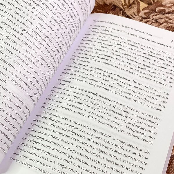 Книга "Рекламный образ: инструкция по применению". Олександр Овруцький 1746 &mdash; основне фото товару