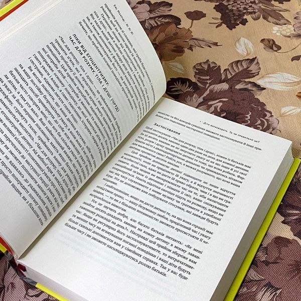 Книга "Я! Я! Я! Як перевиховати егоїстичну дитину (або її батьків)". Емі Маккріді 1190 &mdash; основне фото товару