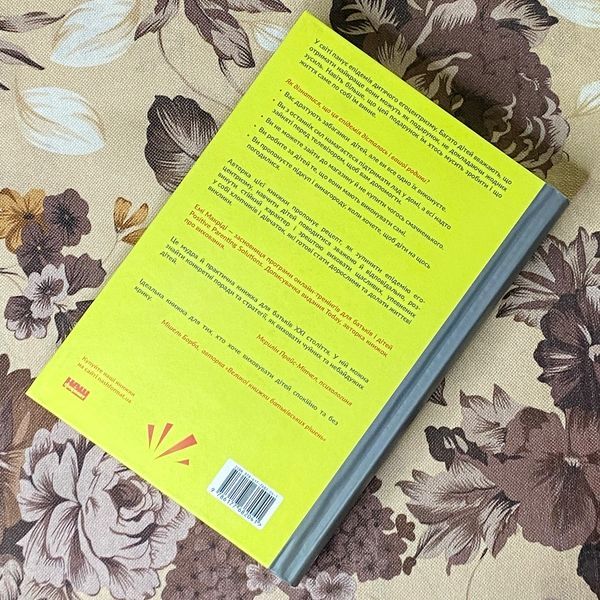 Книга "Я! Я! Я! Як перевиховати егоїстичну дитину (або її батьків)". Емі Маккріді 1190 &mdash; основне фото товару