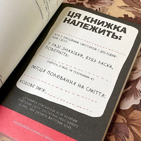 Дневник "Кишеньковий сміттяр". Кери Смит 1273 &mdash; основное фото товара