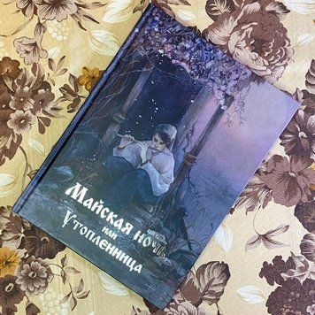 Книга "Майская ночь, или Утоплєнница" (с закладкой). Николай Гоголь 1655 &mdash; основное фото товара