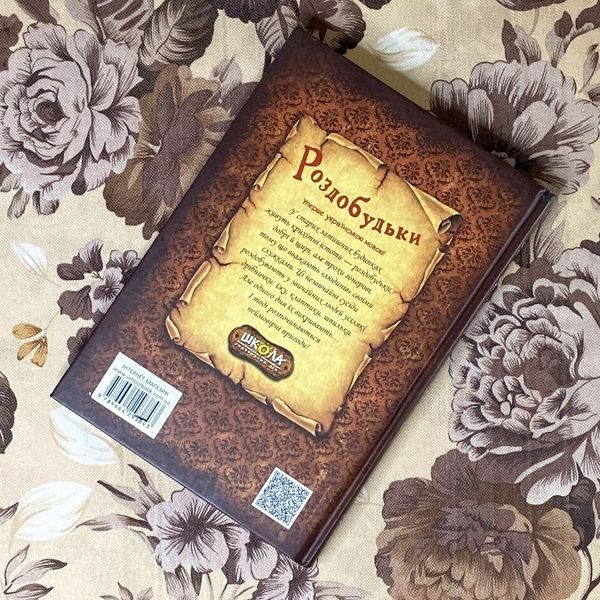 Книга "Роздобудьки". Мері Нортон 0947 &mdash; основне фото товару
