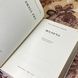 Книга "Малеча". Лиза Бреннан-Джобс 1191 &mdash; фото 6 товара с разных ракурсов