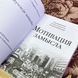 Книга "Мотивация замысла". Аліна Коляньчик і Богдан Войцішке 1451 &mdash; фото 5 товару з різних ракурсів