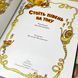 Книга "Стоїть півень на току" (Збірка) 0984 &mdash; фото 5 товару з різних ракурсів