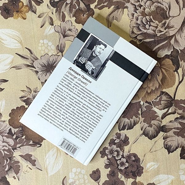 Книга "Донька Пастора". Джордж Орвелл 0408 &mdash; основне фото товару