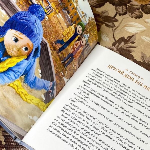 Книга "Історія хлопичка Лева, який боявся залишитись без мами". Ольга Товпеко 0940 &mdash; основное фото товара