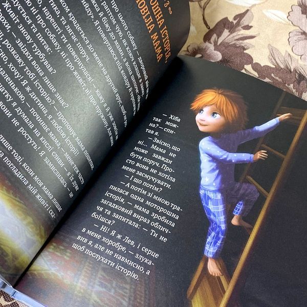 Книга "Історія хлопичка Лева, який боявся залишитись без мами". Ольга Товпеко 0940 &mdash; основное фото товара