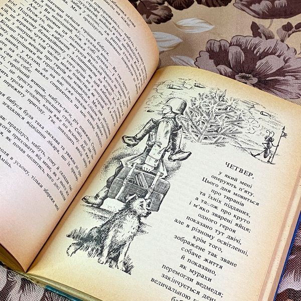Книга "Мій прадідусь і я" (Збірка). Джеймс Крюс 2040 &mdash; основне фото товару