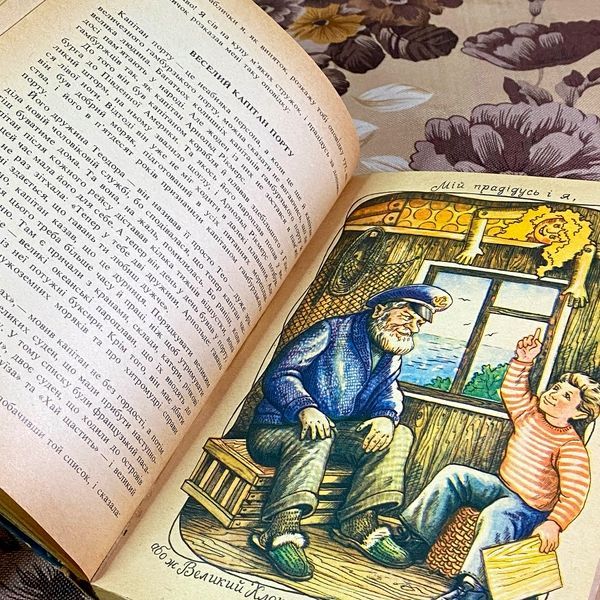 Книга "Мій прадідусь і я" (Збірка). Джеймс Крюс 2040 &mdash; основне фото товару
