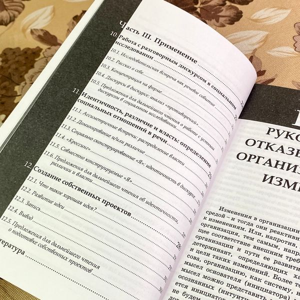 Книга "Разговорный дискус. Интерпретации и практики". Дебора Кемерон 1752 &mdash; основне фото товару