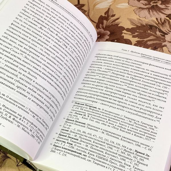 Книга "Символический формат восточнохристианской демонологии II-XIV веков". Дмитрий Арабаджи 1927 &mdash; основное фото товара