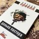 Книга "Донька Пастора". Джордж Орвелл 0408 &mdash; фото 4 товару з різних ракурсів