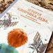 Книга "Історія хлопичка Лева, який боявся залишитись без мами". Ольга Товпеко 0940 &mdash; фото 4 товара с разных ракурсов