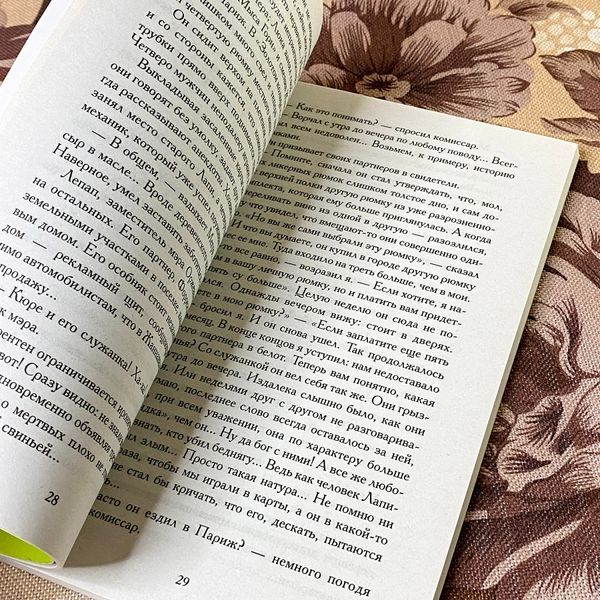 Книга "А Фелисити-то здесь!". Жорж Сименон 1274 &mdash; основное фото товара