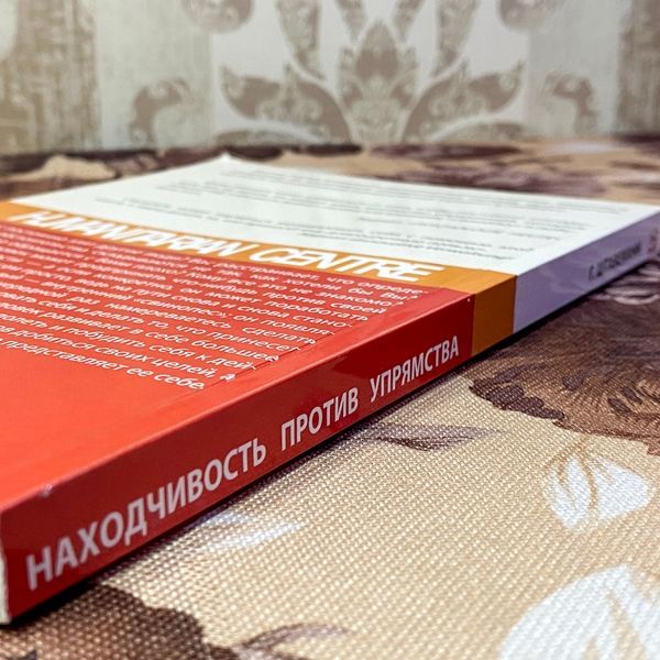 Книга "Находчивость против упрямства. Самоэффективность в решении проблем". Гарліх Штавеманн 1472 &mdash; основне фото товару