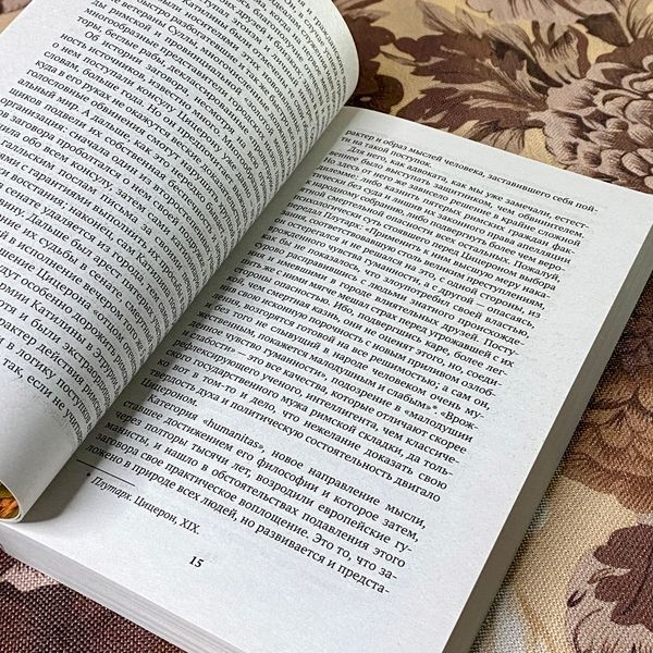 Книга "О природе богов". Цицерон 1330 &mdash; основное фото товара