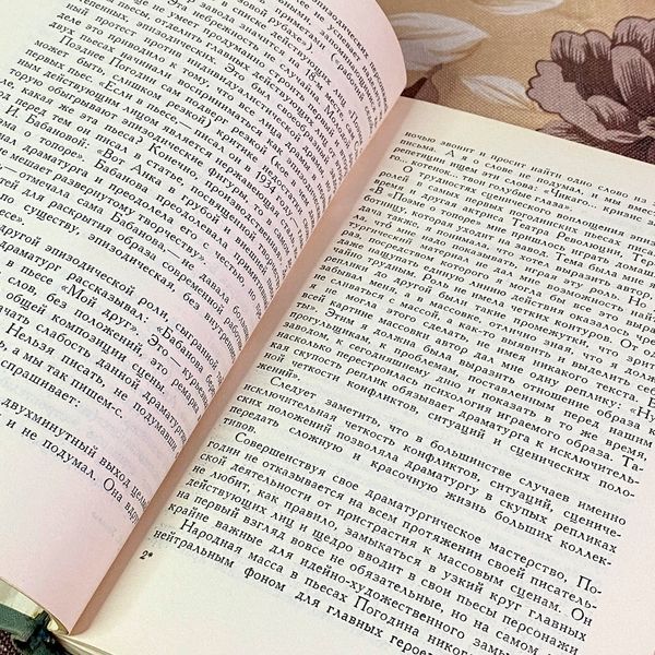 Книга "Пьесы и годы. Драматургия Николая Погодина". Юхим Холодов 2041 &mdash; основне фото товару