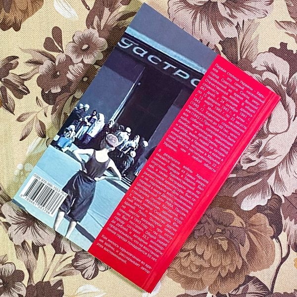 Книга "Война глазами харьковского подростка". Костянтин Власов 1748 &mdash; основне фото товару