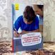 Книга "Специфічні розлади розвитку дитини та процес навчання". Федеріка Брембаті та Роберта Доніні 0852 &mdash; фото 3 товару з різних ракурсів
