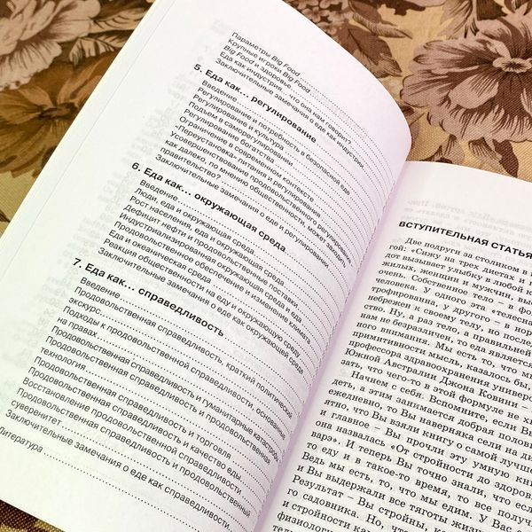 Книга "Гурманистика. Культура еды и еда как культура". Джон Ковіні 1730 &mdash; основне фото товару